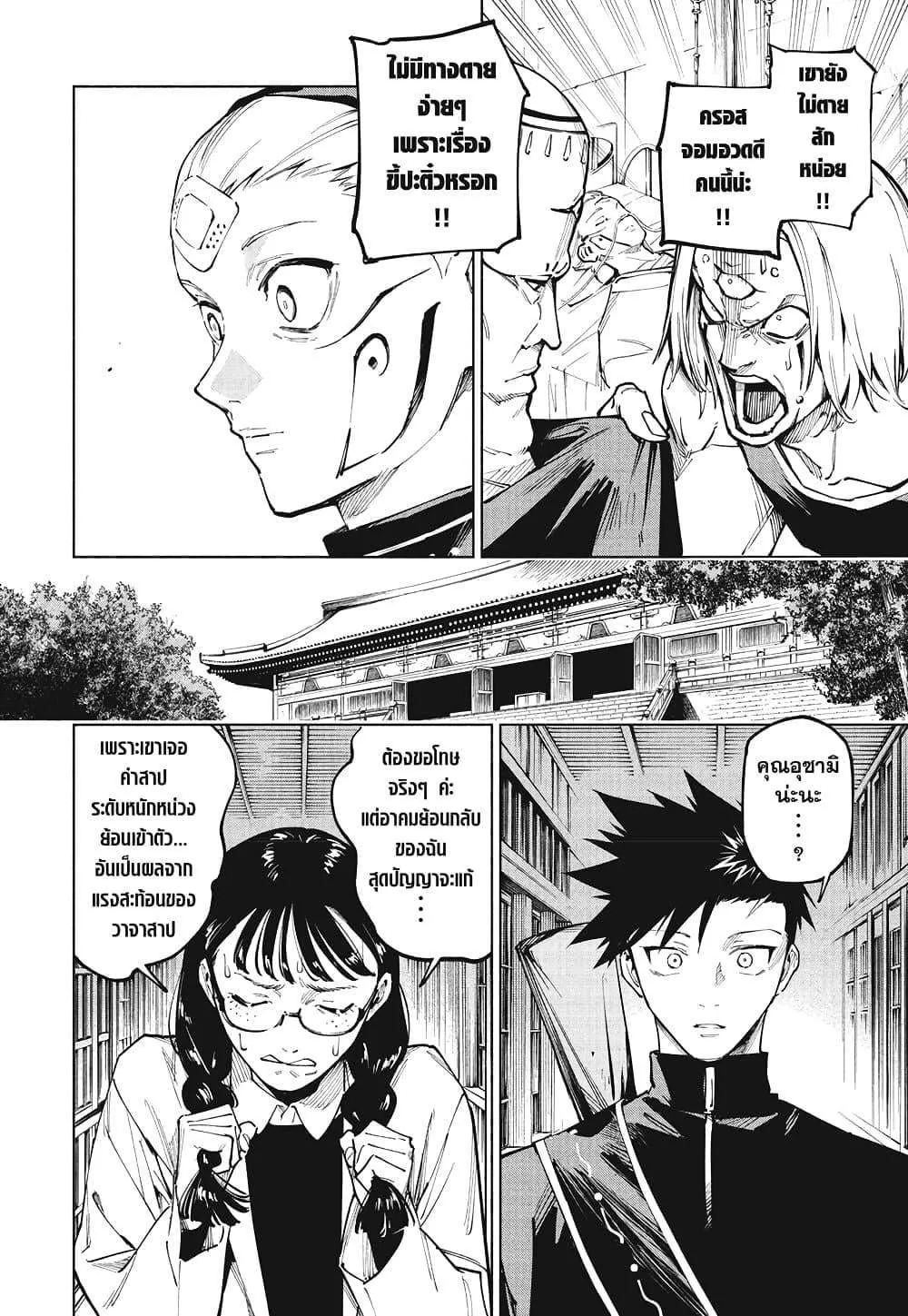 Jujutsu Kaisen Modulo มหาเวทย์ผนึกมาร Modulo ตอนที่ 13 หน้า 2