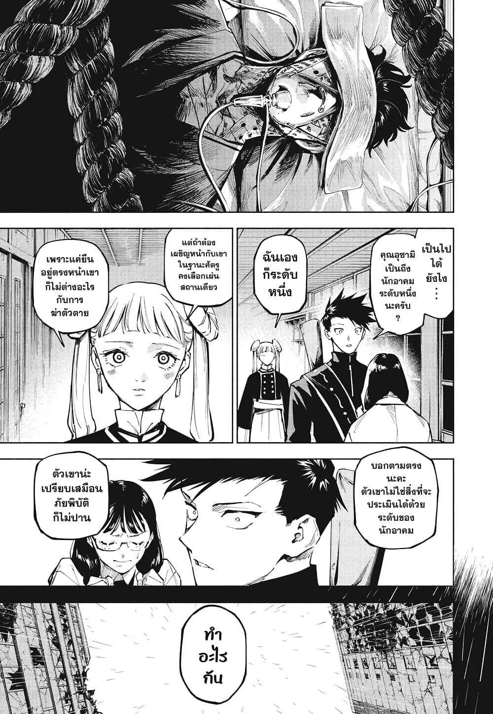 Jujutsu Kaisen Modulo มหาเวทย์ผนึกมาร Modulo ตอนที่ 13 หน้า 3