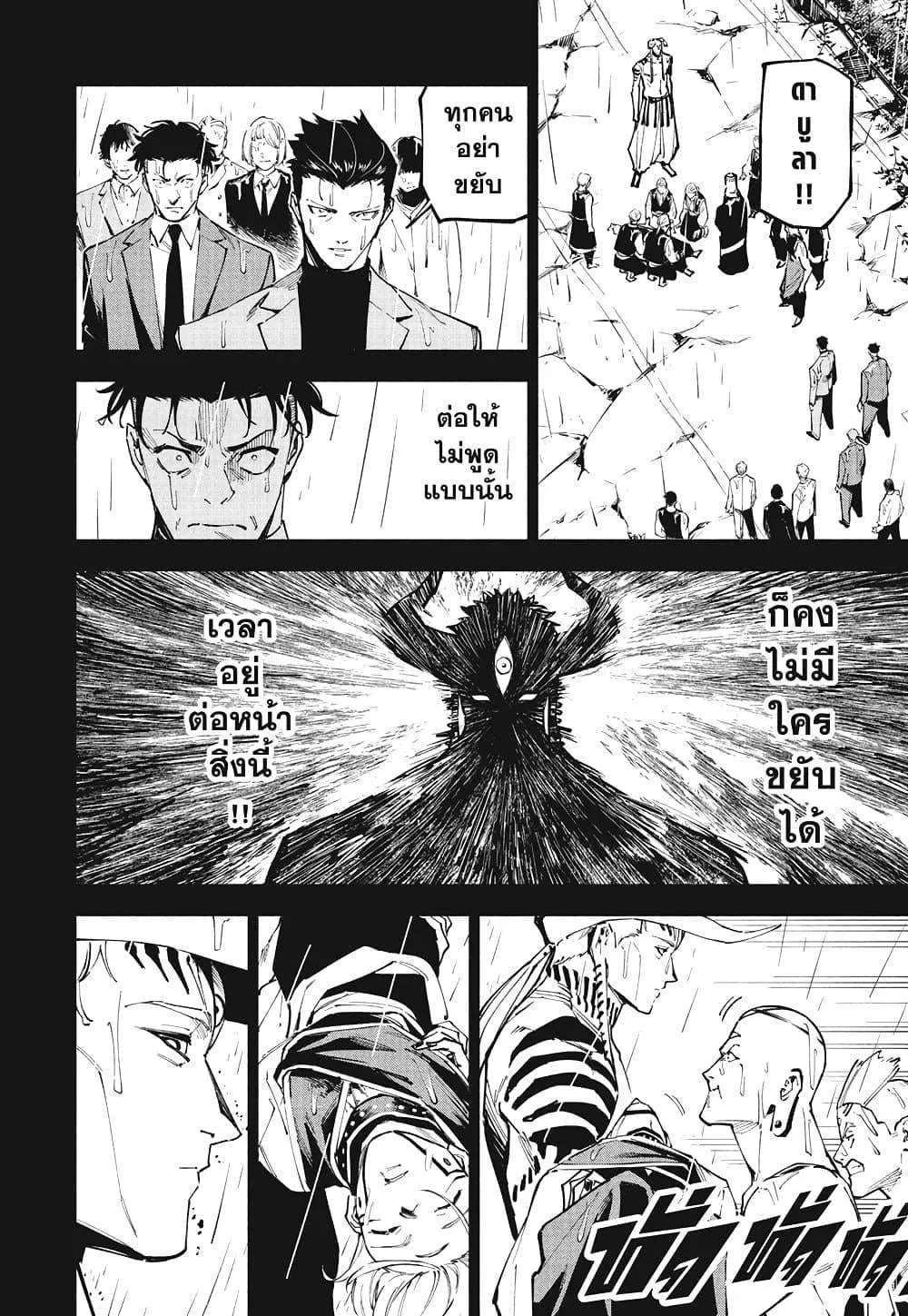 Jujutsu Kaisen Modulo มหาเวทย์ผนึกมาร Modulo ตอนที่ 13 หน้า 4