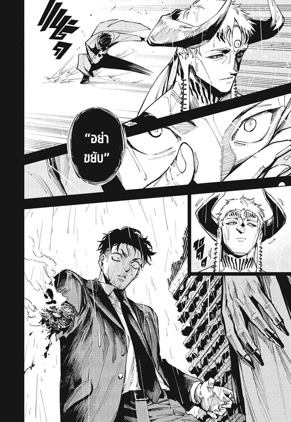Jujutsu Kaisen Modulo มหาเวทย์ผนึกมาร Modulo ตอนที่ 13 หน้า 6