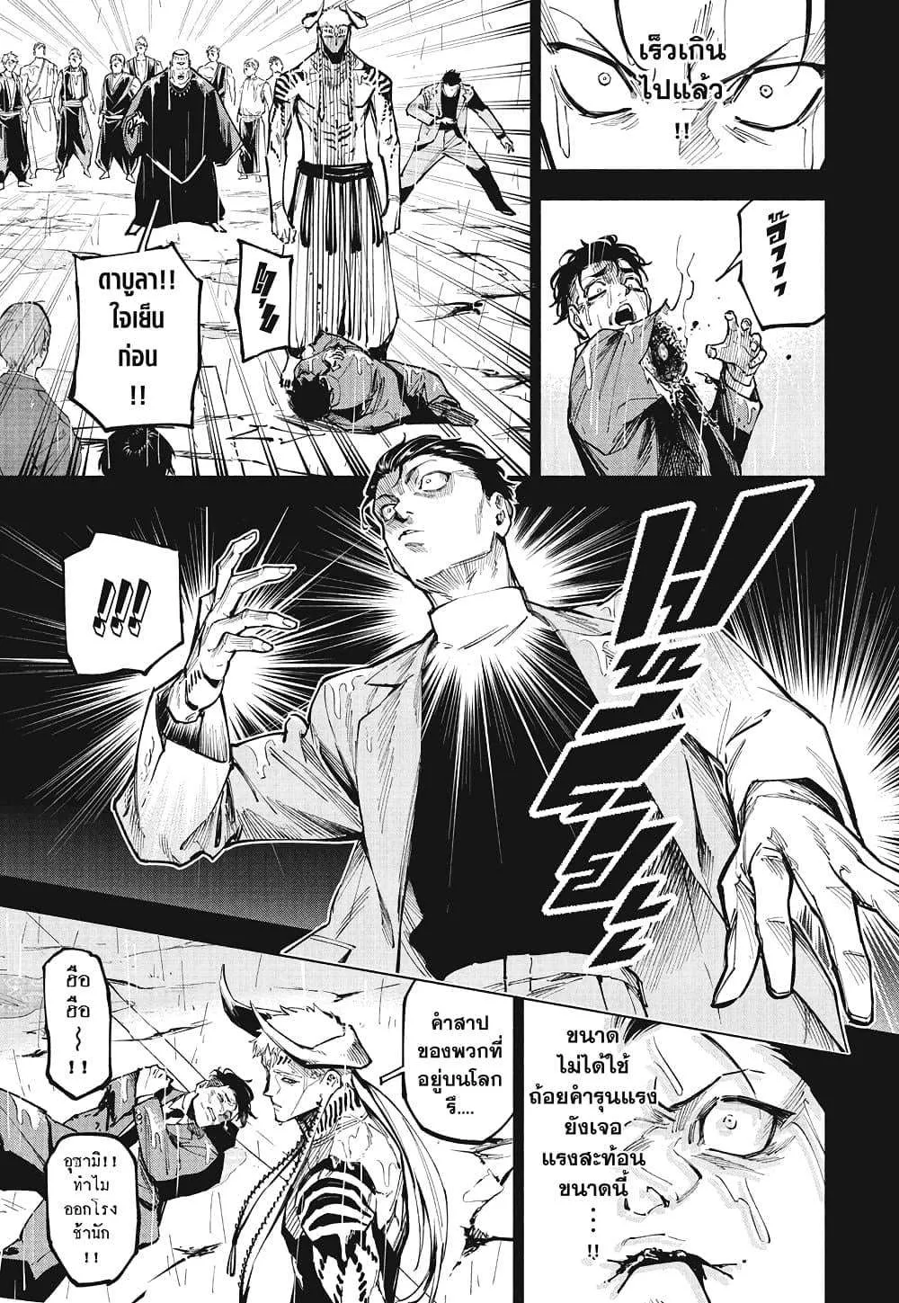 Jujutsu Kaisen Modulo มหาเวทย์ผนึกมาร Modulo ตอนที่ 13 หน้า 7