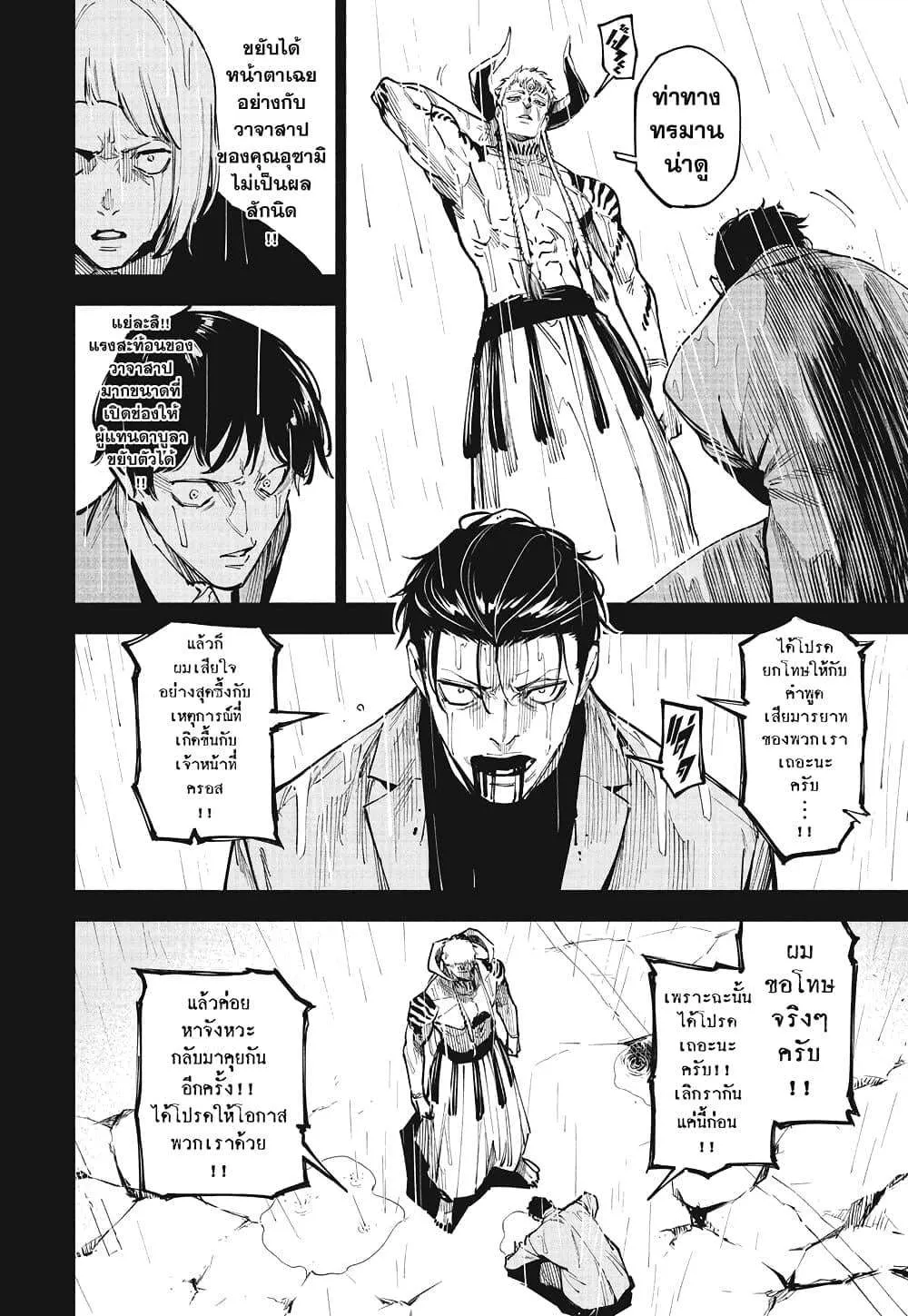 Jujutsu Kaisen Modulo มหาเวทย์ผนึกมาร Modulo ตอนที่ 13 หน้า 8
