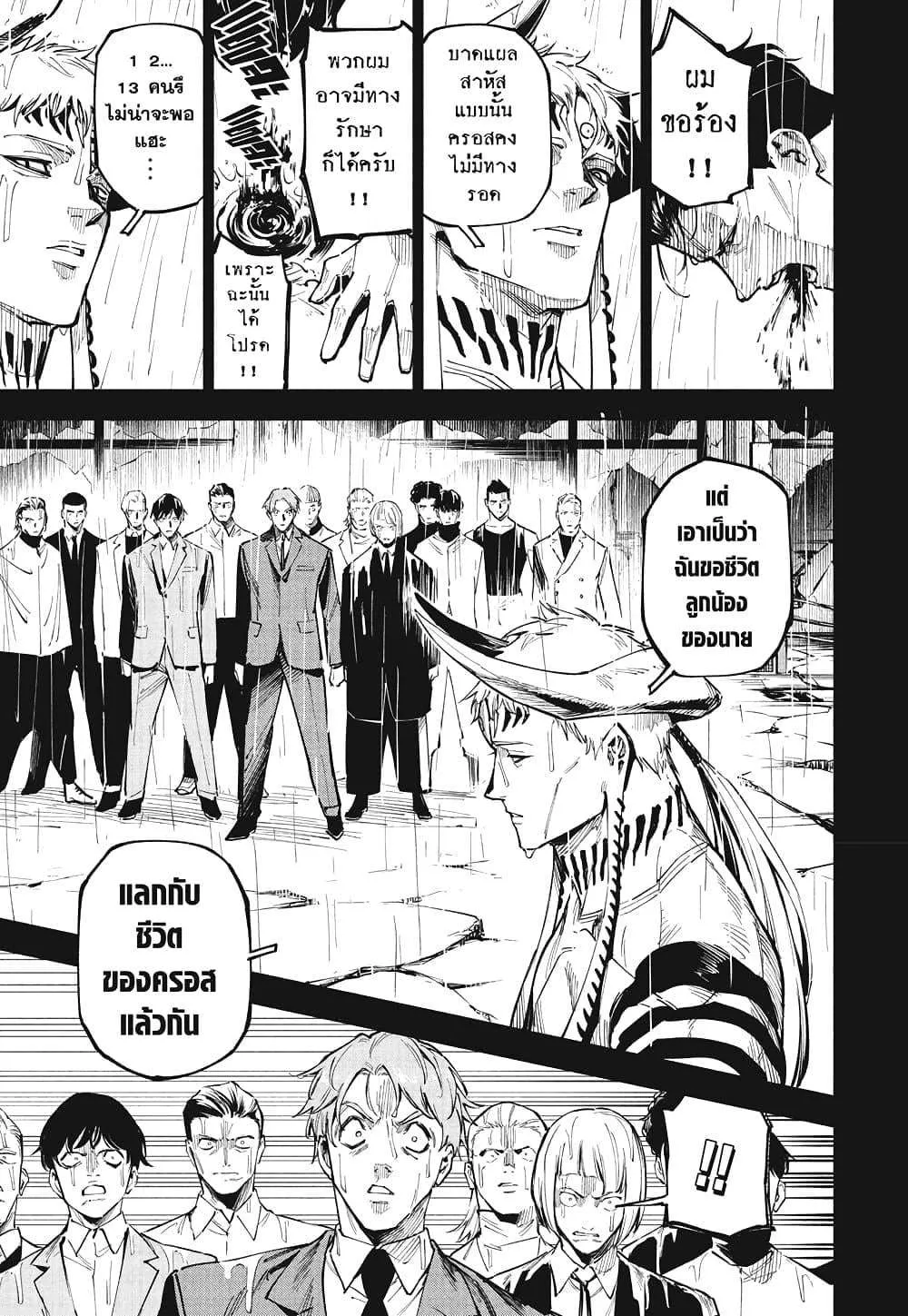 Jujutsu Kaisen Modulo มหาเวทย์ผนึกมาร Modulo ตอนที่ 13 หน้า 9