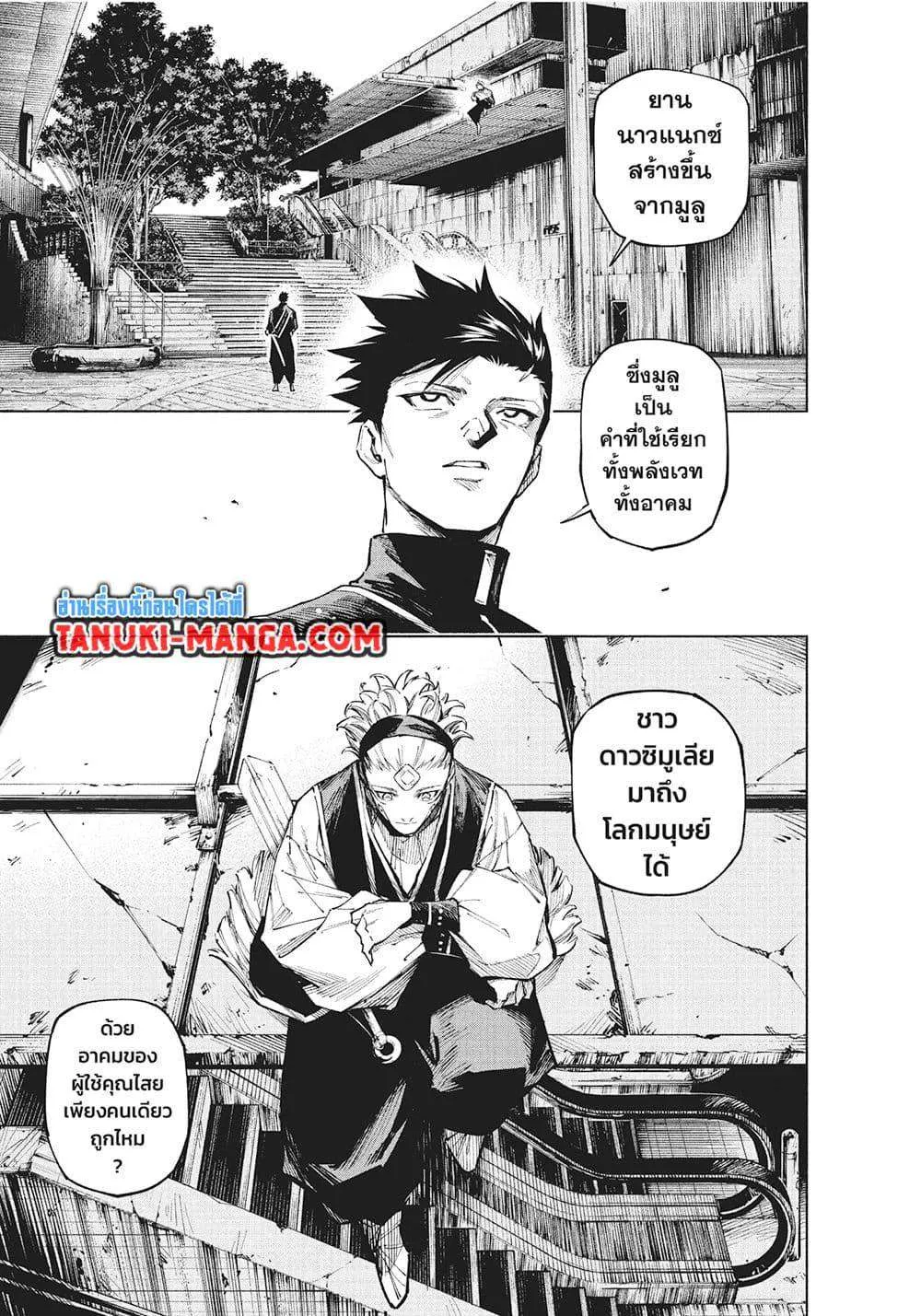 Jujutsu Kaisen Modulo มหาเวทย์ผนึกมาร Modulo ตอนที่ 14 หน้า 13