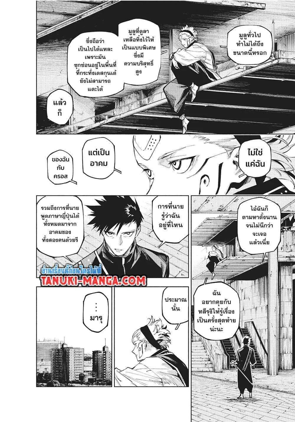 Jujutsu Kaisen Modulo มหาเวทย์ผนึกมาร Modulo ตอนที่ 14 หน้า 14