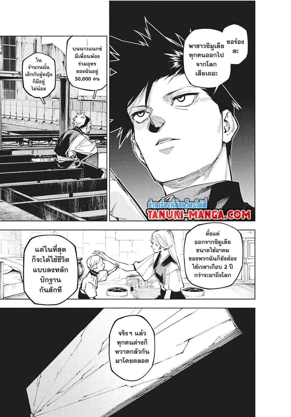 Jujutsu Kaisen Modulo มหาเวทย์ผนึกมาร Modulo ตอนที่ 14 หน้า 17