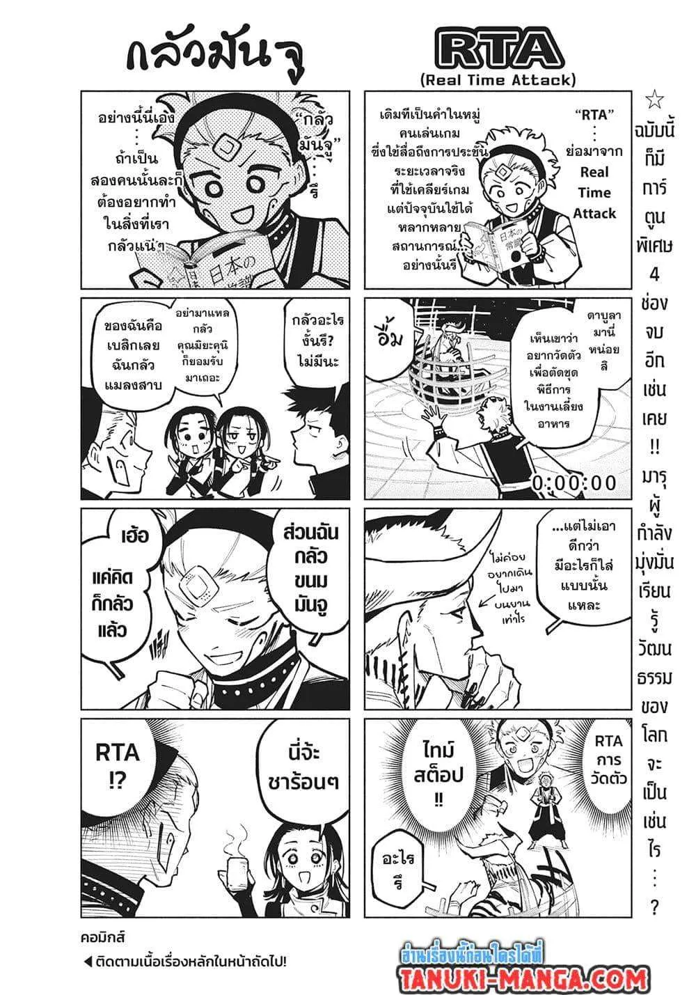 Jujutsu Kaisen Modulo มหาเวทย์ผนึกมาร Modulo ตอนที่ 14 หน้า 2