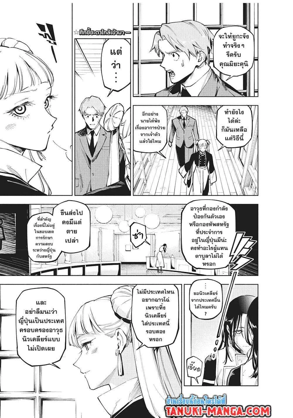 Jujutsu Kaisen Modulo มหาเวทย์ผนึกมาร Modulo ตอนที่ 14 หน้า 3