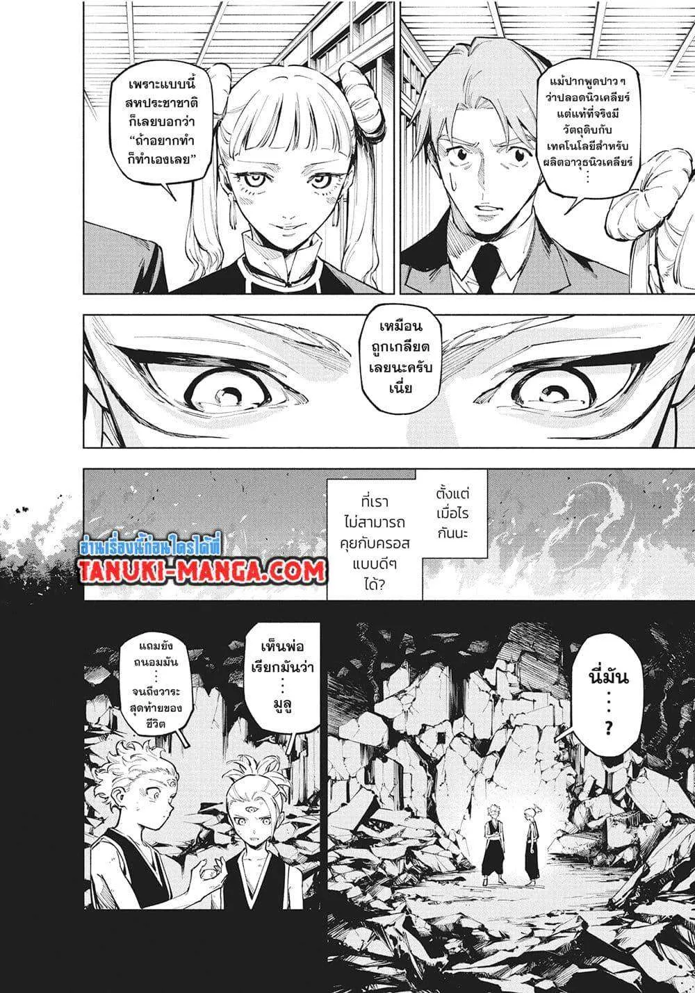 Jujutsu Kaisen Modulo มหาเวทย์ผนึกมาร Modulo ตอนที่ 14 หน้า 4