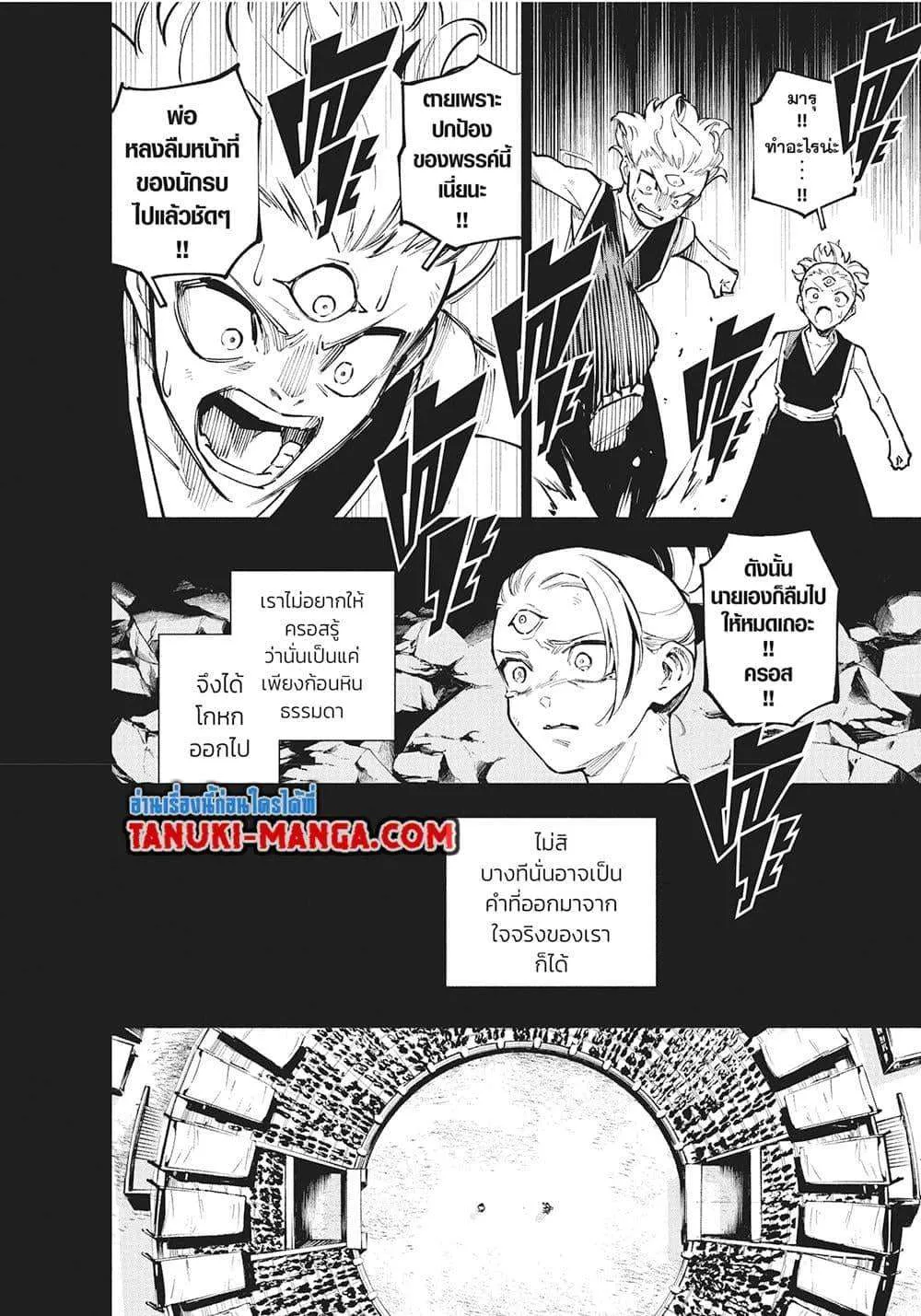 Jujutsu Kaisen Modulo มหาเวทย์ผนึกมาร Modulo ตอนที่ 14 หน้า 6