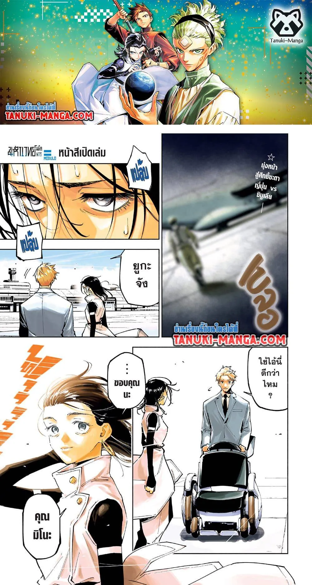 Jujutsu Kaisen Modulo มหาเวทย์ผนึกมาร Modulo ตอนที่ 15 หน้า 1