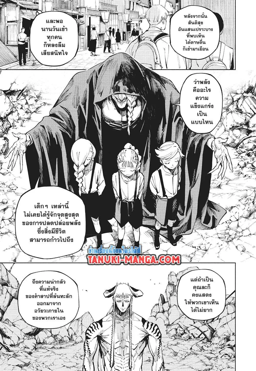 Jujutsu Kaisen Modulo มหาเวทย์ผนึกมาร Modulo ตอนที่ 15 หน้า 10