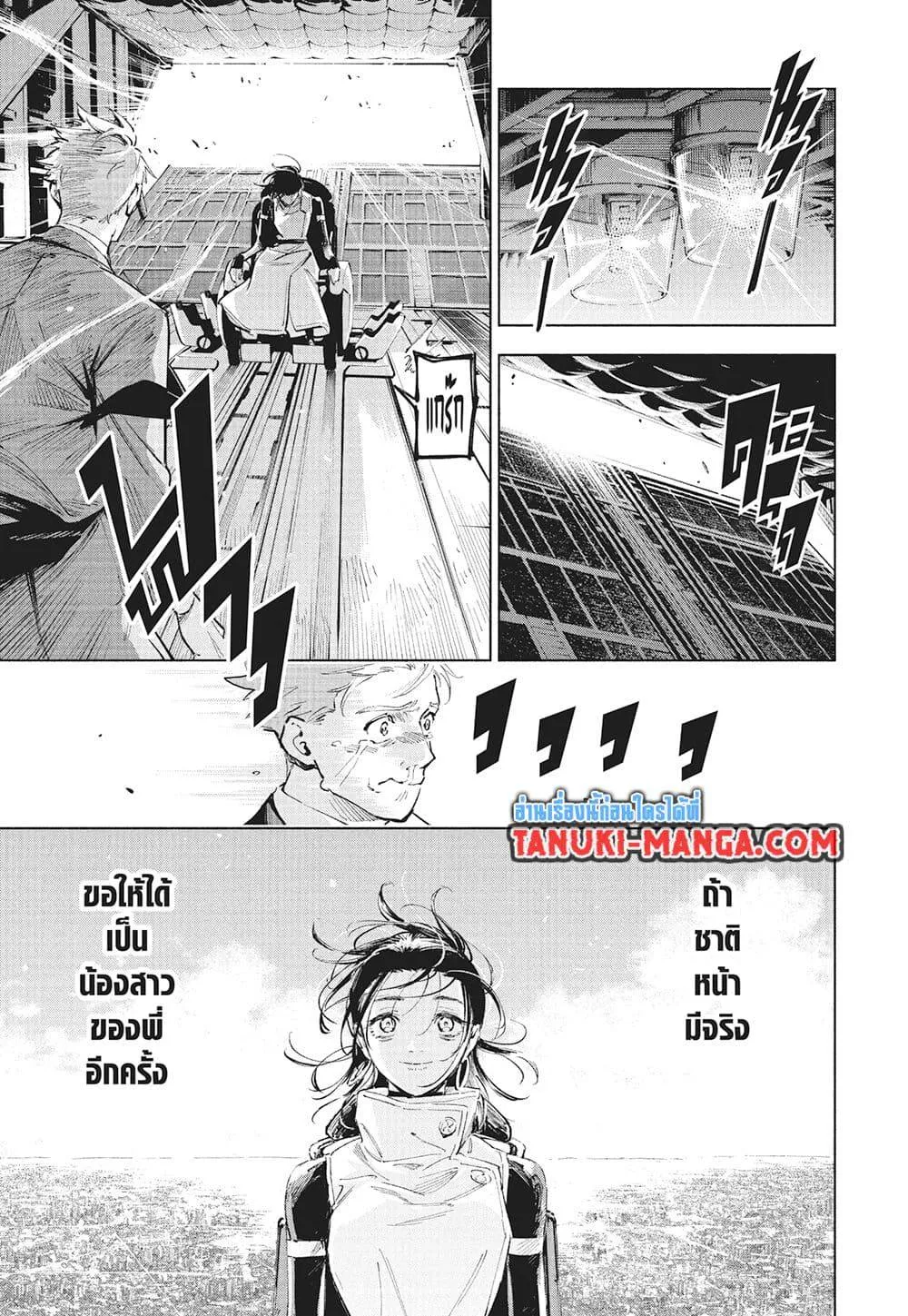Jujutsu Kaisen Modulo มหาเวทย์ผนึกมาร Modulo ตอนที่ 15 หน้า 12