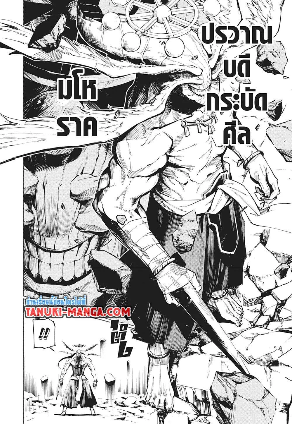 Jujutsu Kaisen Modulo มหาเวทย์ผนึกมาร Modulo ตอนที่ 15 หน้า 18