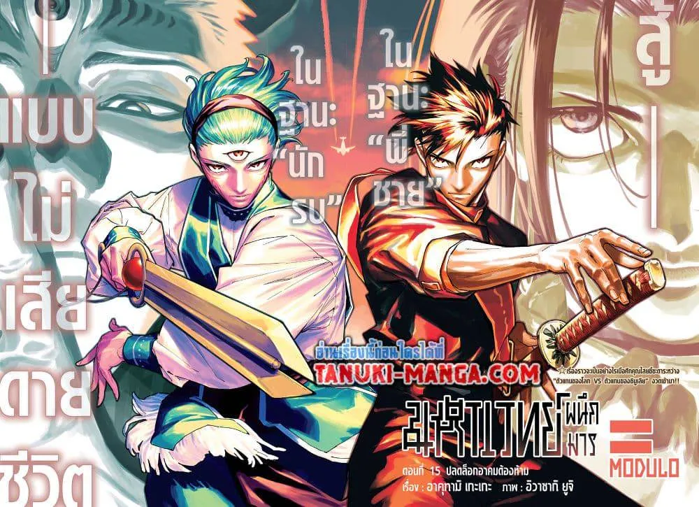 Jujutsu Kaisen Modulo มหาเวทย์ผนึกมาร Modulo ตอนที่ 15 หน้า 2