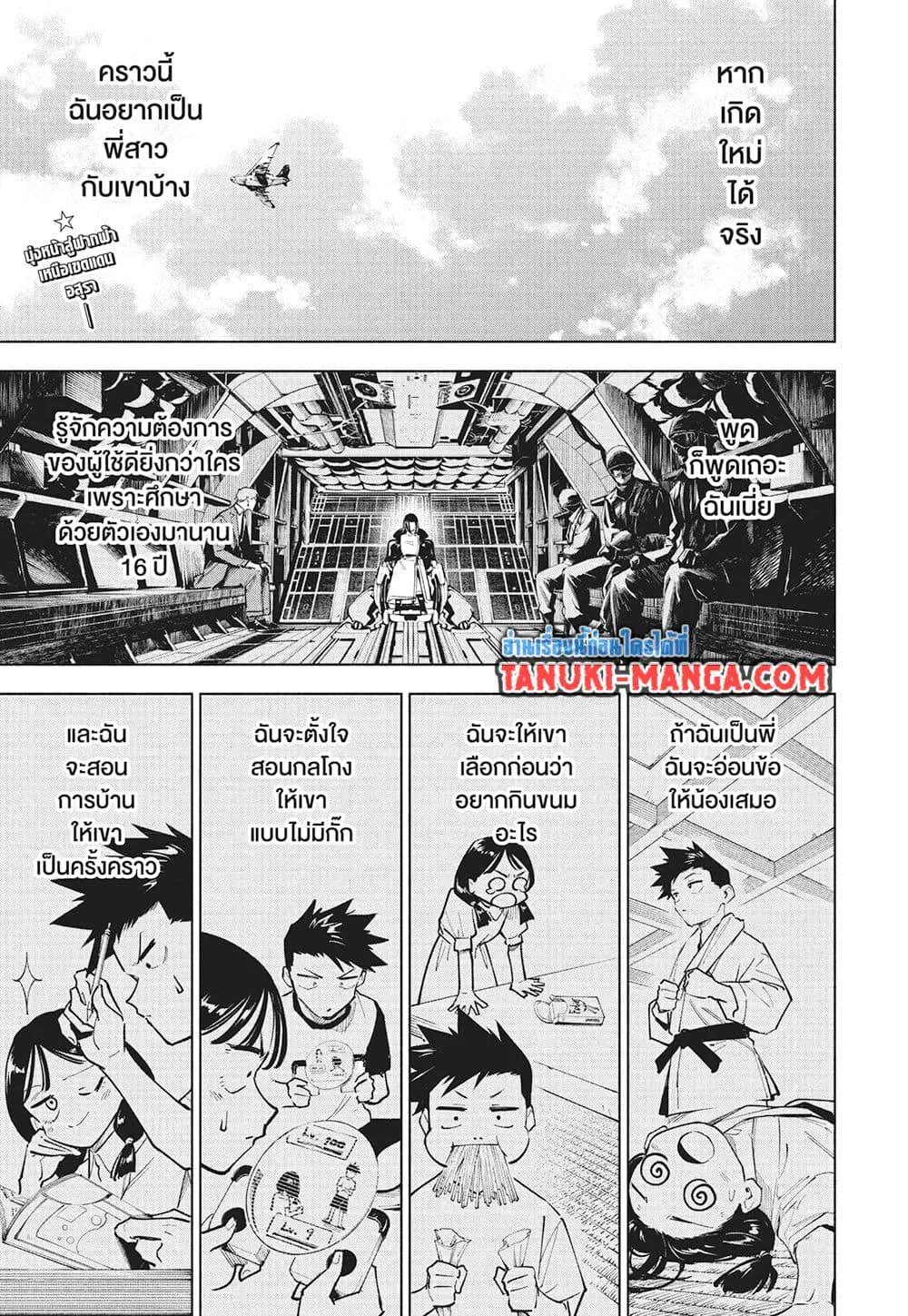 Jujutsu Kaisen Modulo มหาเวทย์ผนึกมาร Modulo ตอนที่ 15 หน้า 4