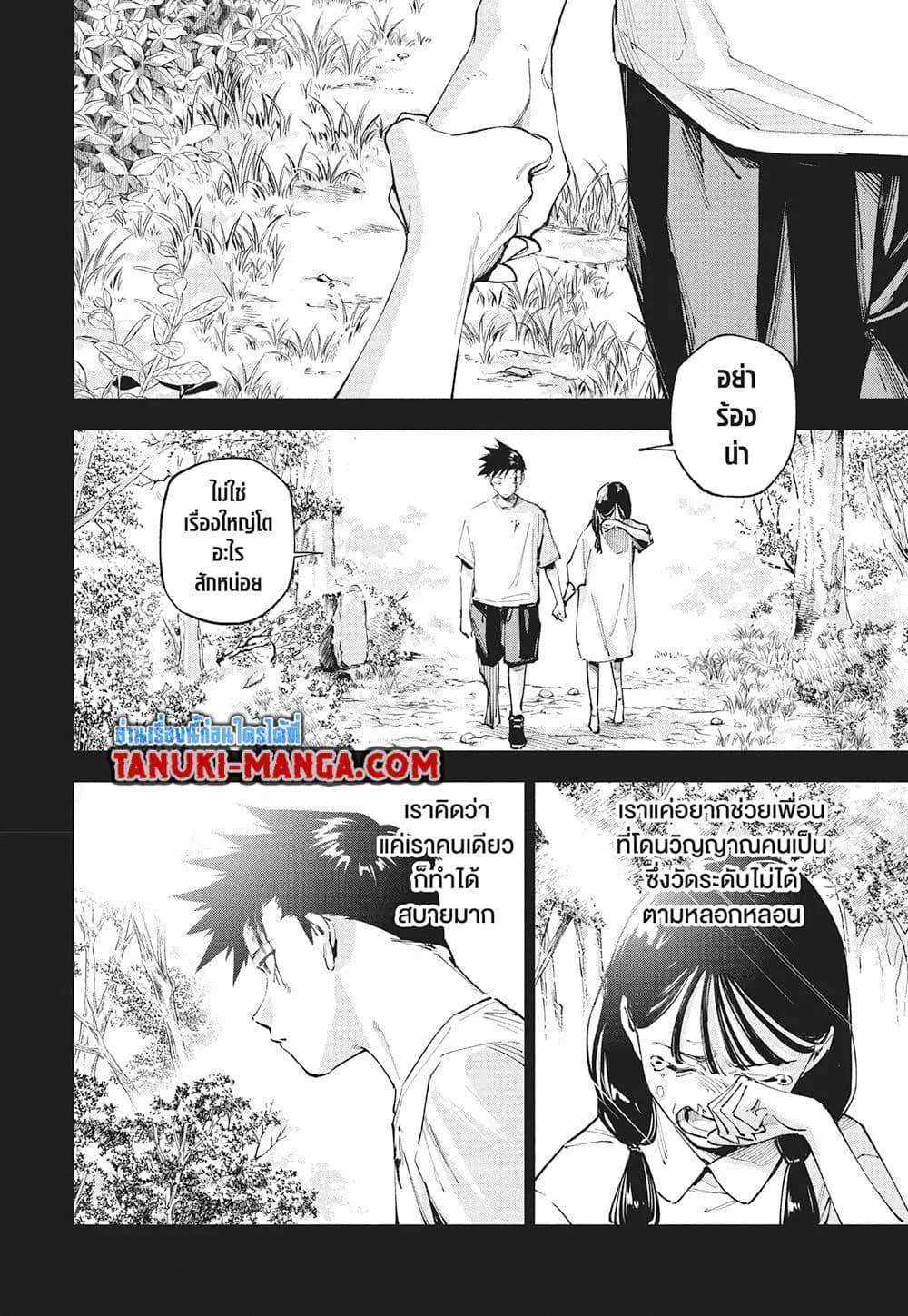 Jujutsu Kaisen Modulo มหาเวทย์ผนึกมาร Modulo ตอนที่ 15 หน้า 7