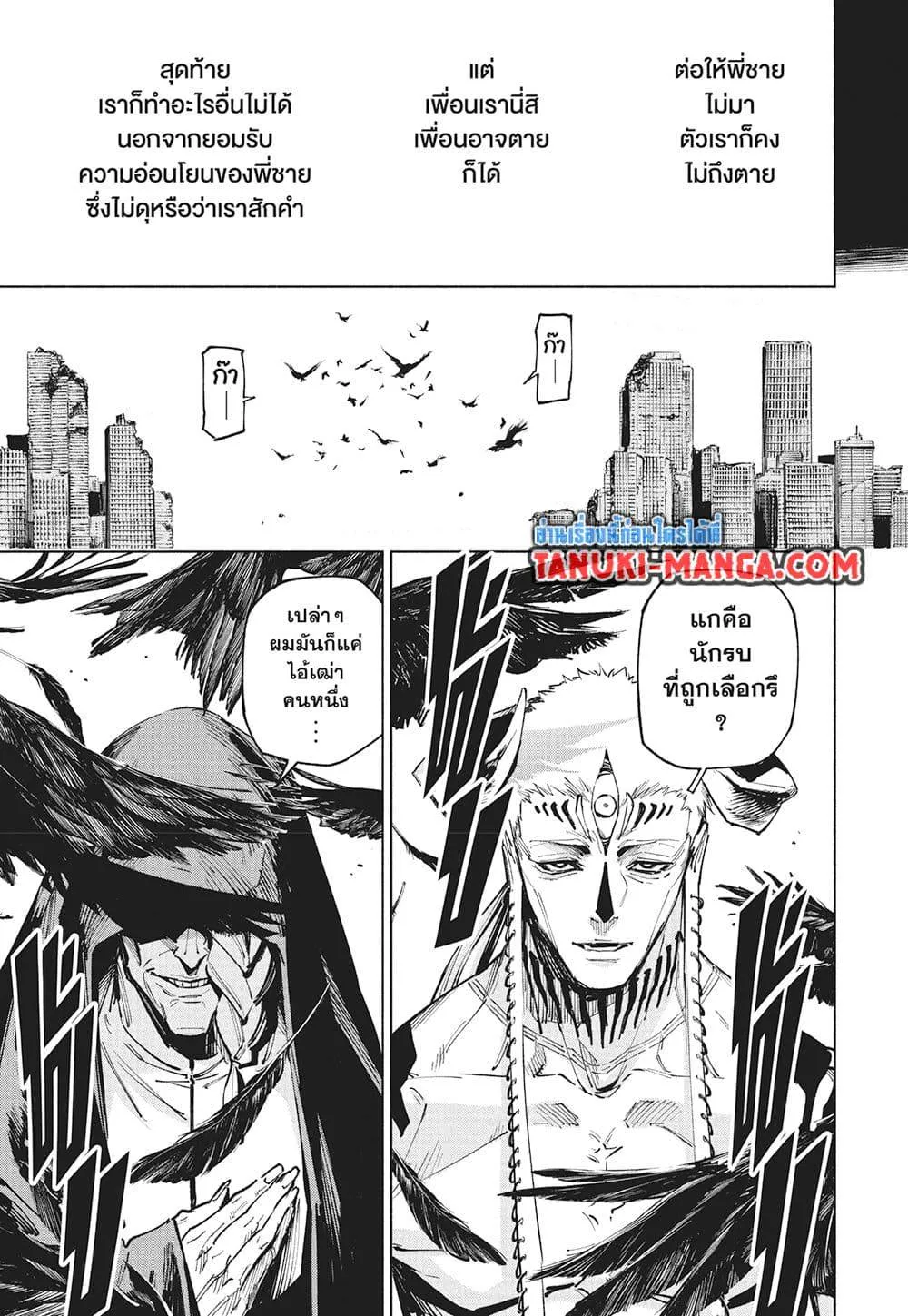 Jujutsu Kaisen Modulo มหาเวทย์ผนึกมาร Modulo ตอนที่ 15 หน้า 8