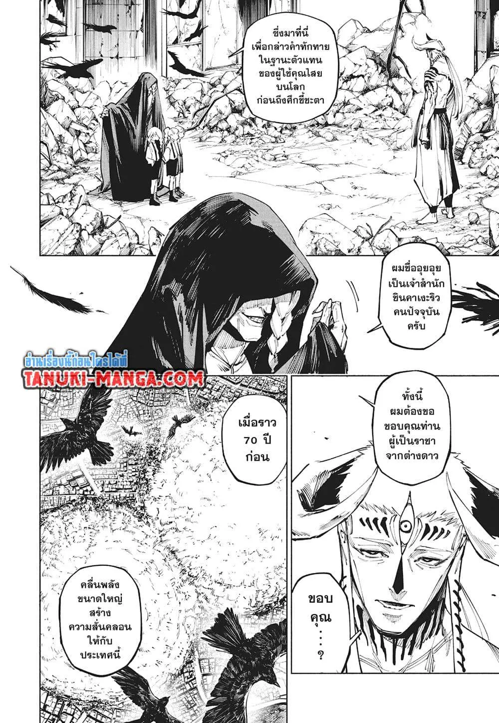 Jujutsu Kaisen Modulo มหาเวทย์ผนึกมาร Modulo ตอนที่ 15 หน้า 9
