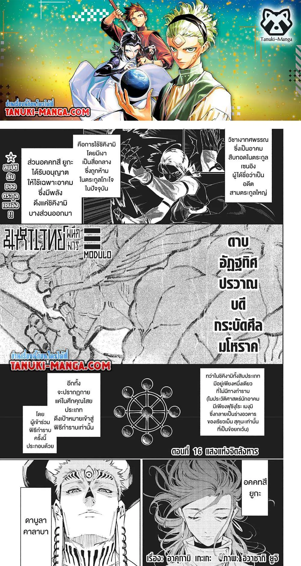 Jujutsu Kaisen Modulo มหาเวทย์ผนึกมาร Modulo ตอนที่ 16 หน้า 1