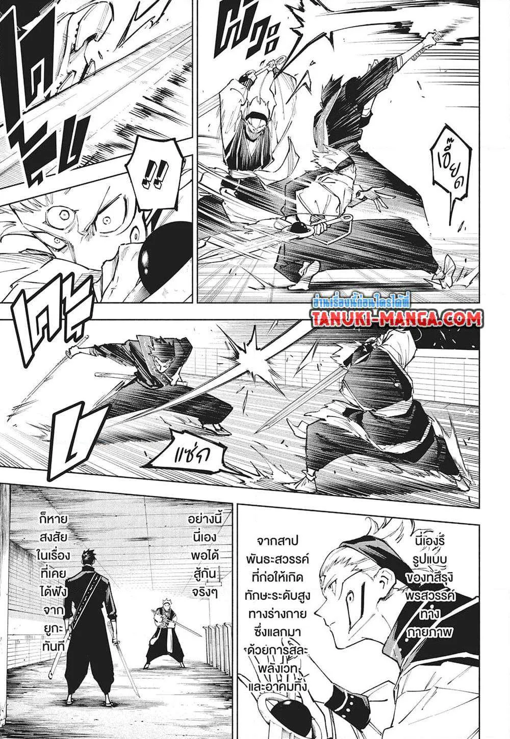 Jujutsu Kaisen Modulo มหาเวทย์ผนึกมาร Modulo ตอนที่ 16 หน้า 12