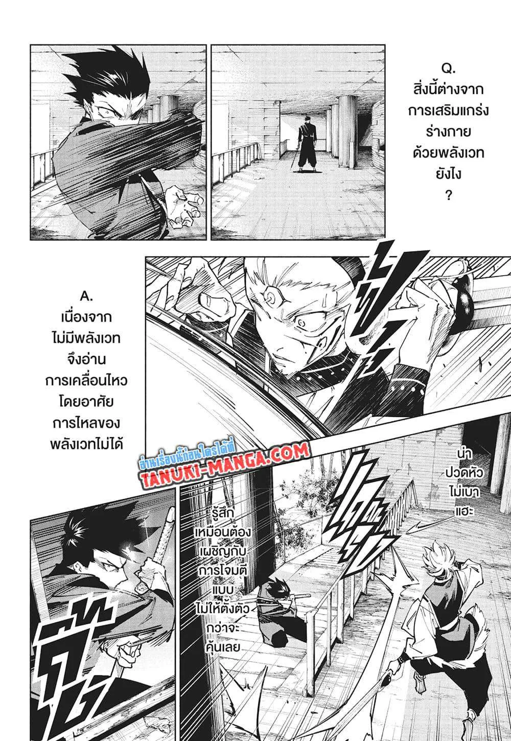 Jujutsu Kaisen Modulo มหาเวทย์ผนึกมาร Modulo ตอนที่ 16 หน้า 13