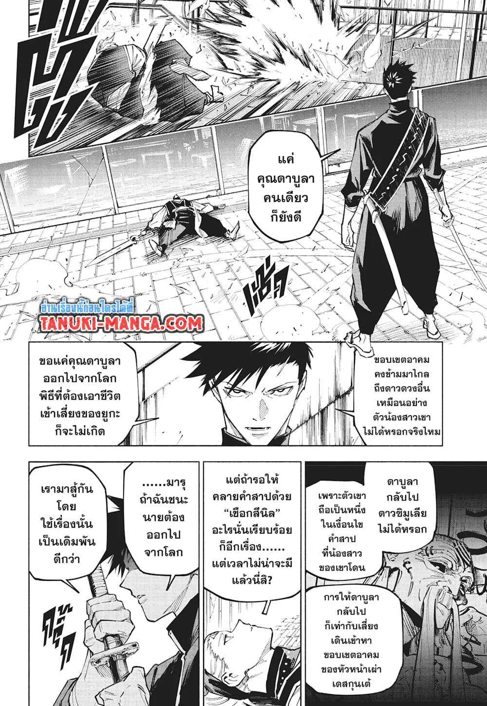 Jujutsu Kaisen Modulo มหาเวทย์ผนึกมาร Modulo ตอนที่ 16 หน้า 15