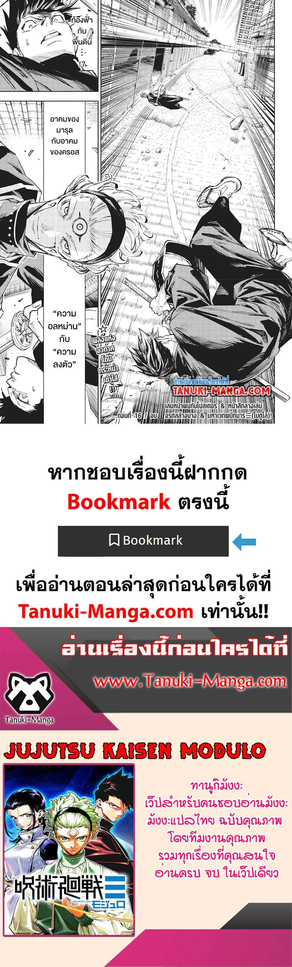 Jujutsu Kaisen Modulo มหาเวทย์ผนึกมาร Modulo ตอนที่ 16 หน้า 18