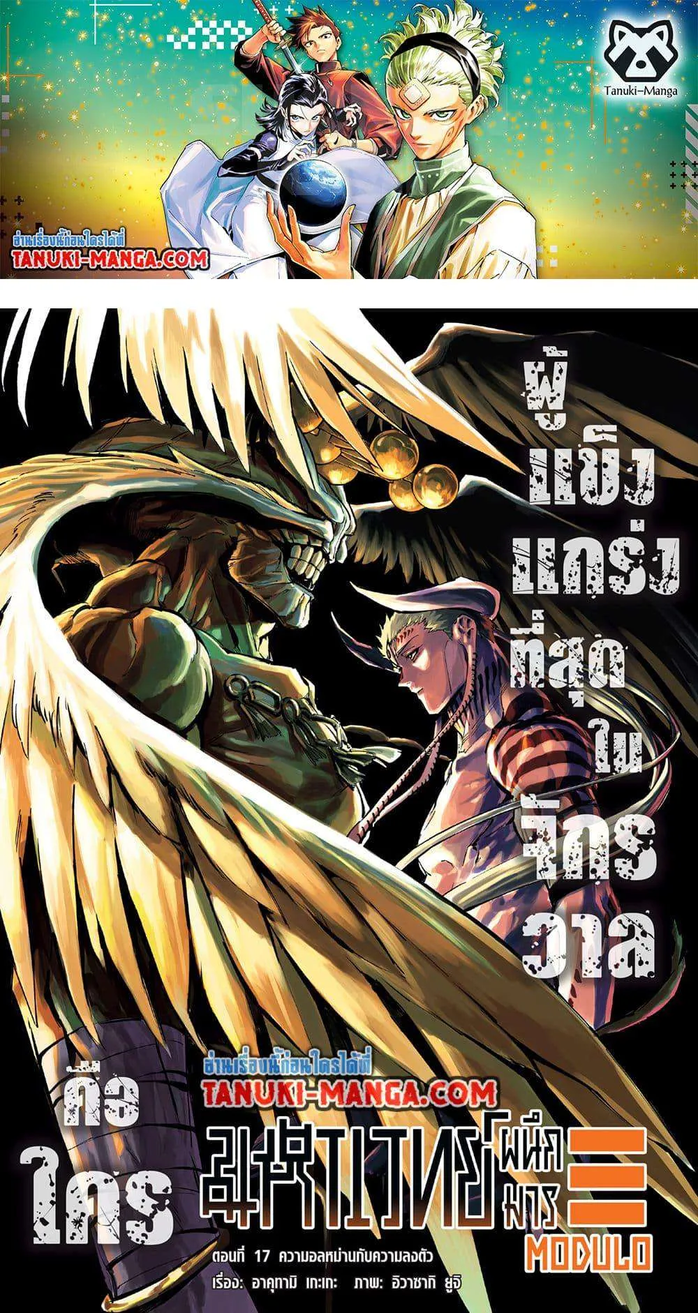 Jujutsu Kaisen Modulo มหาเวทย์ผนึกมาร Modulo ตอนที่ 17 หน้า 1