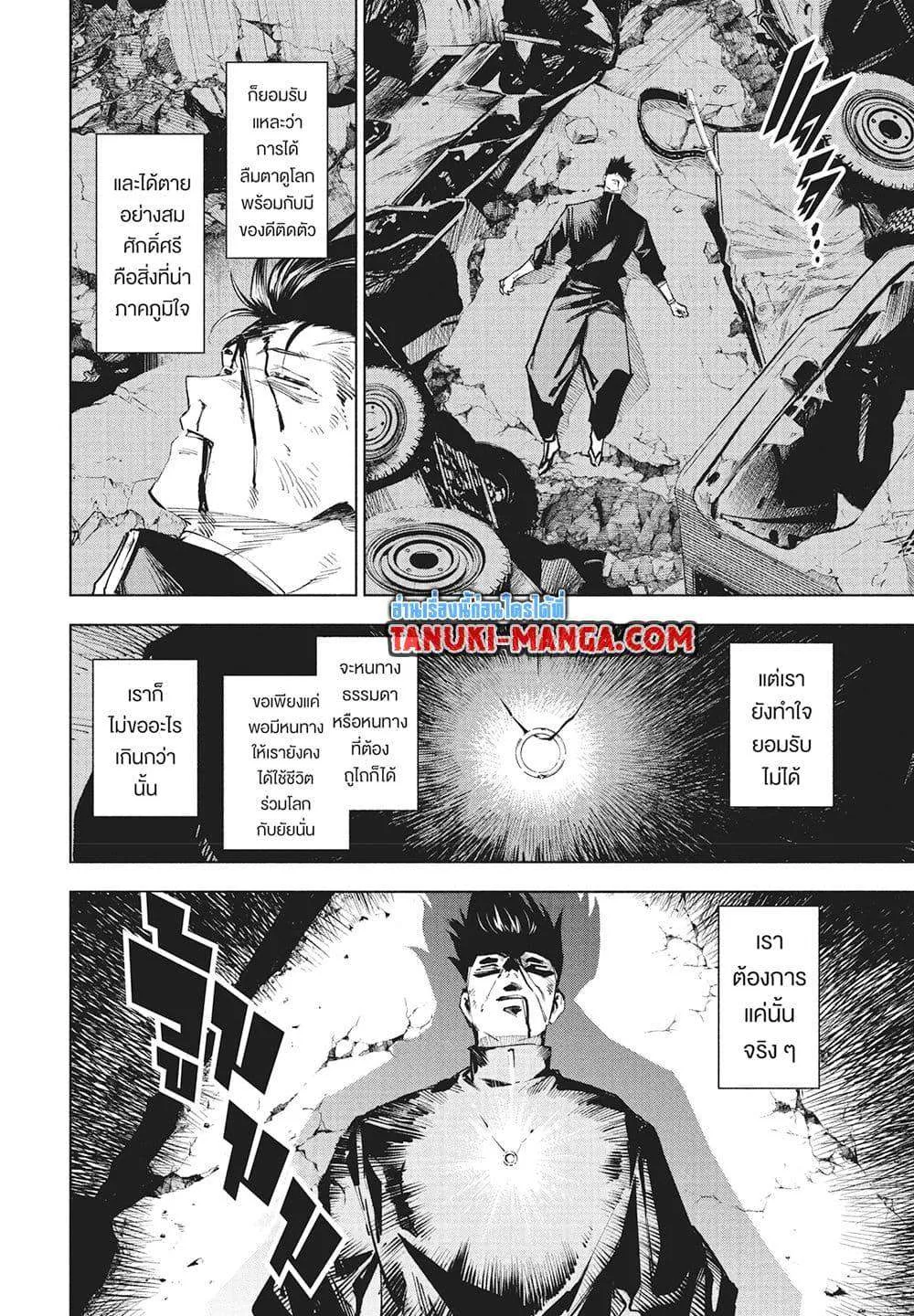 Jujutsu Kaisen Modulo มหาเวทย์ผนึกมาร Modulo ตอนที่ 17 หน้า 15