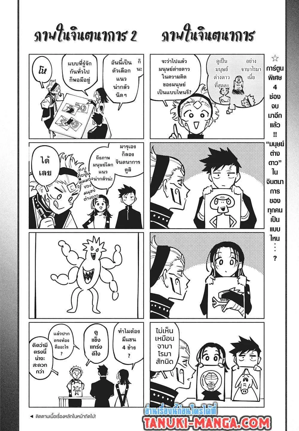Jujutsu Kaisen Modulo มหาเวทย์ผนึกมาร Modulo ตอนที่ 17 หน้า 2