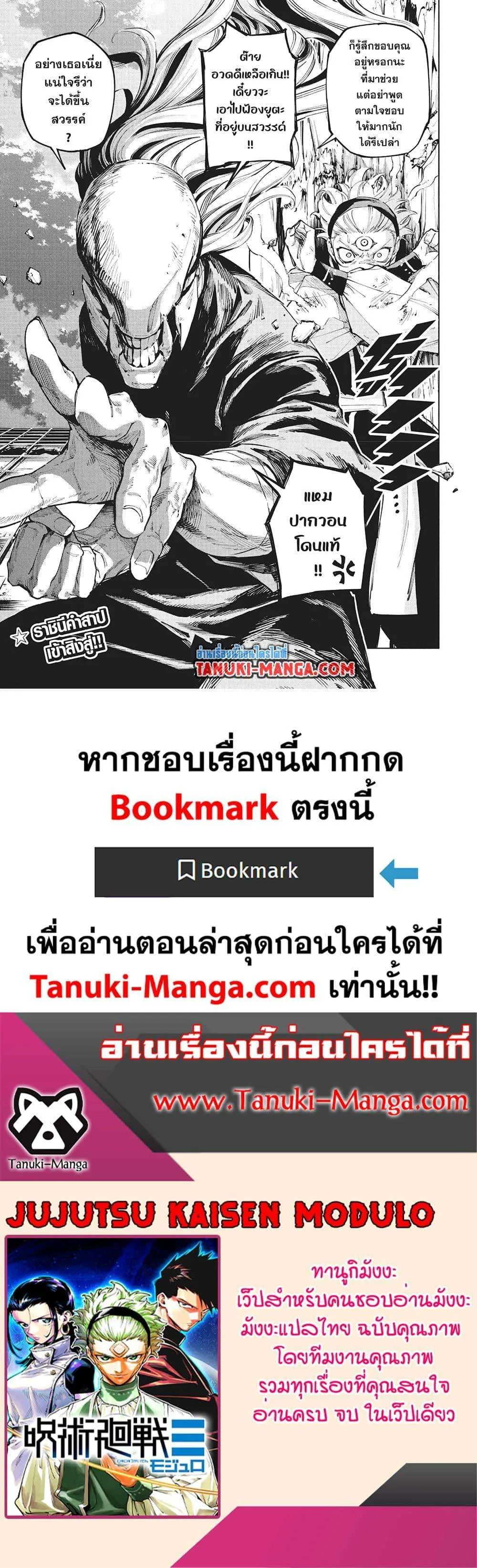 Jujutsu Kaisen Modulo มหาเวทย์ผนึกมาร Modulo ตอนที่ 17 หน้า 20