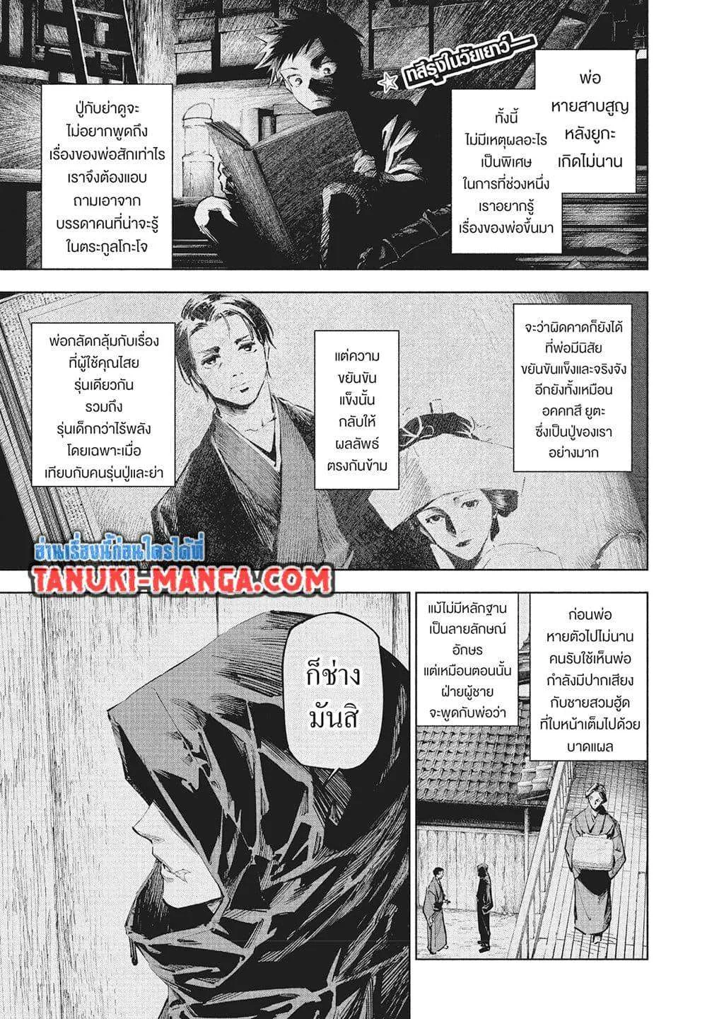 Jujutsu Kaisen Modulo มหาเวทย์ผนึกมาร Modulo ตอนที่ 17 หน้า 3