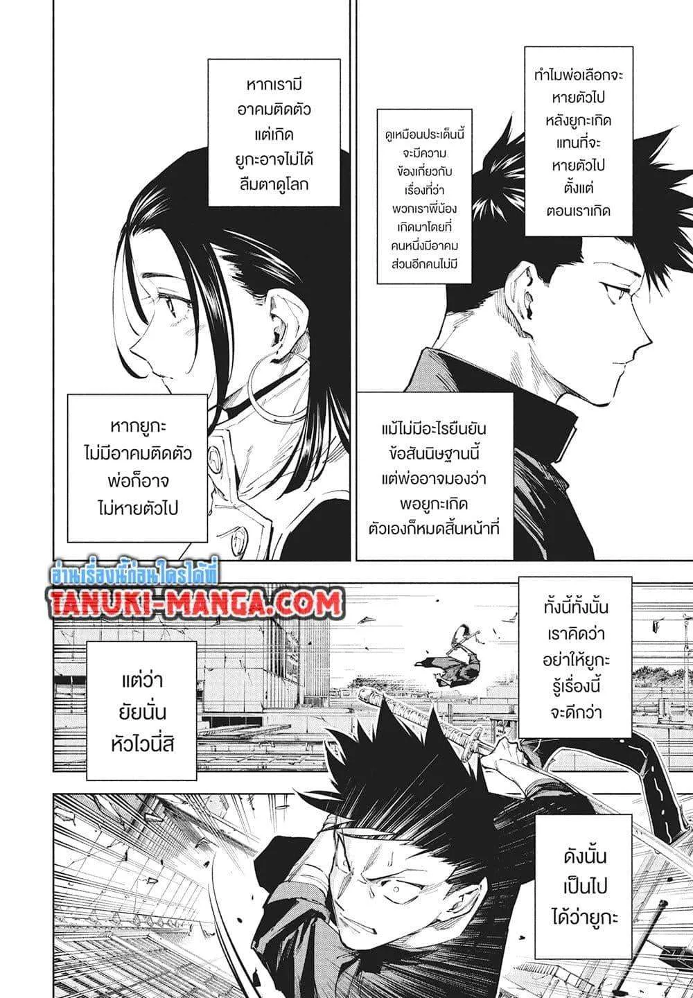 Jujutsu Kaisen Modulo มหาเวทย์ผนึกมาร Modulo ตอนที่ 17 หน้า 4