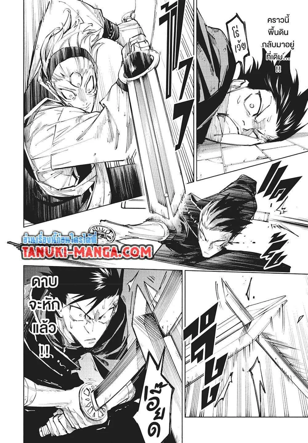 Jujutsu Kaisen Modulo มหาเวทย์ผนึกมาร Modulo ตอนที่ 17 หน้า 8