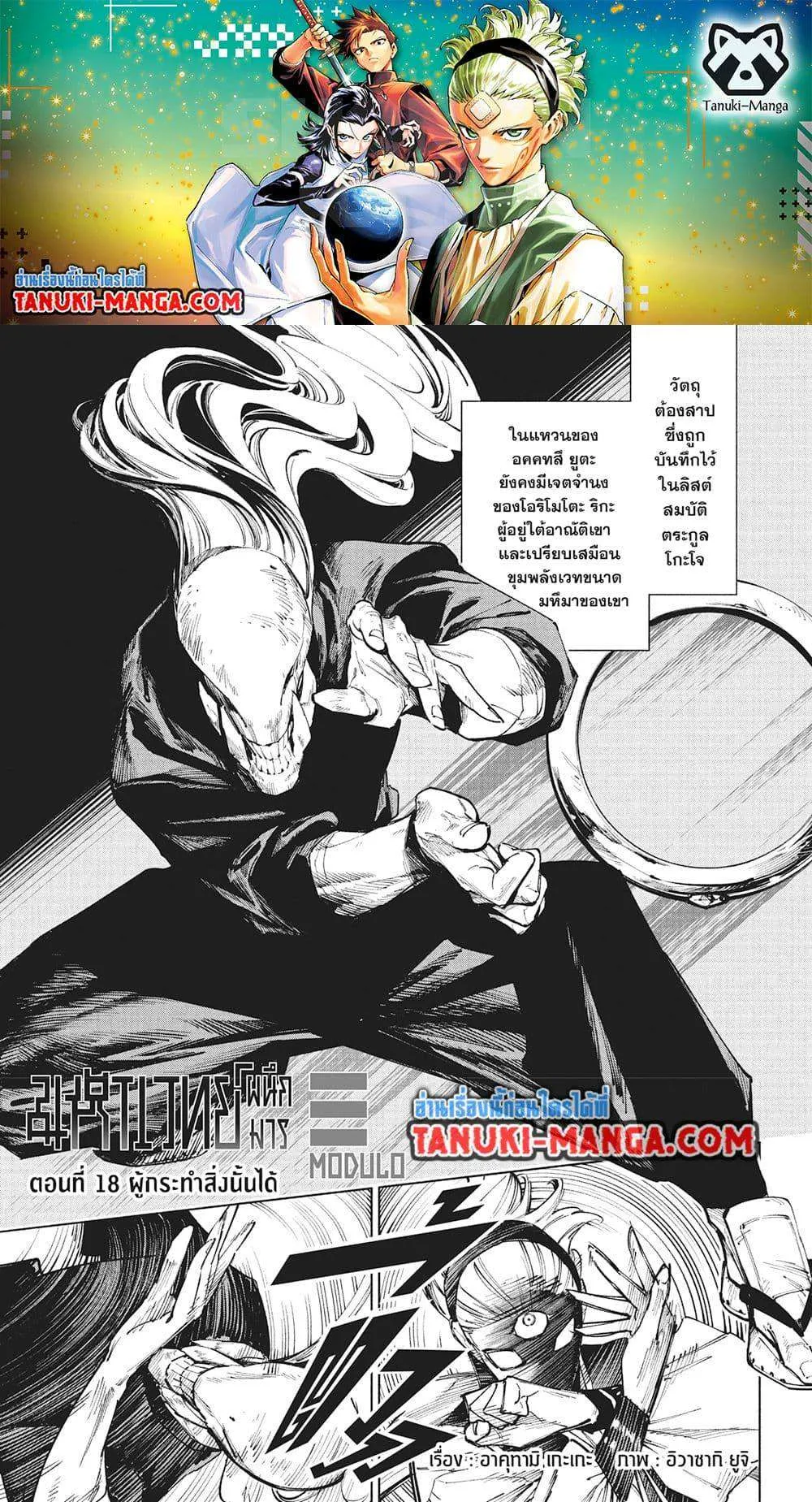 Jujutsu Kaisen Modulo มหาเวทย์ผนึกมาร Modulo ตอนที่ 18 หน้า 1