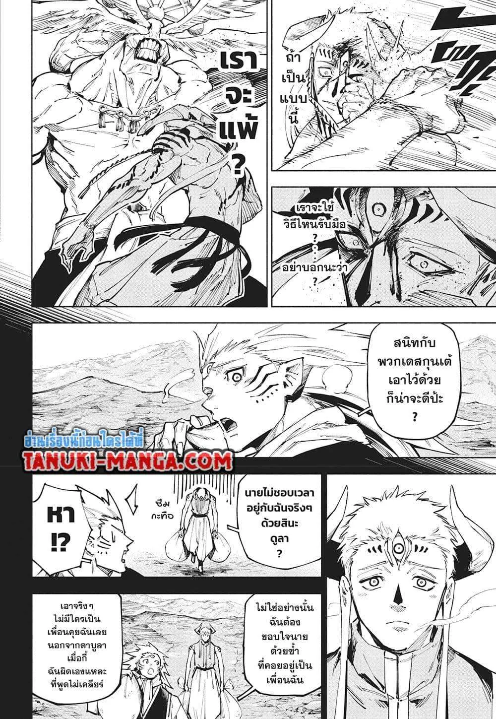 Jujutsu Kaisen Modulo มหาเวทย์ผนึกมาร Modulo ตอนที่ 18 หน้า 11