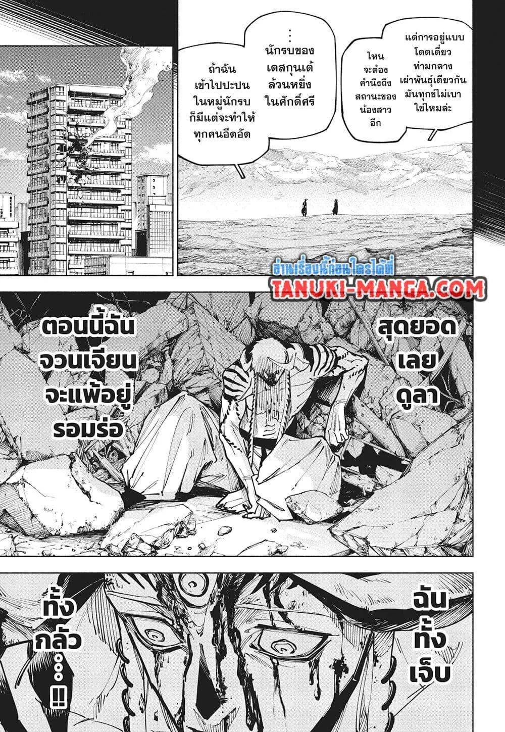 Jujutsu Kaisen Modulo มหาเวทย์ผนึกมาร Modulo ตอนที่ 18 หน้า 12