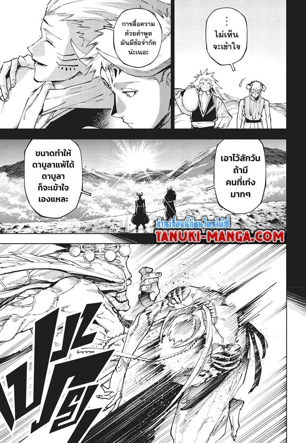 Jujutsu Kaisen Modulo มหาเวทย์ผนึกมาร Modulo ตอนที่ 18 หน้า 14