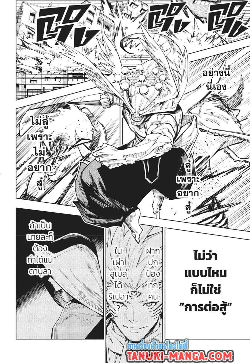 Jujutsu Kaisen Modulo มหาเวทย์ผนึกมาร Modulo ตอนที่ 18 หน้า 15