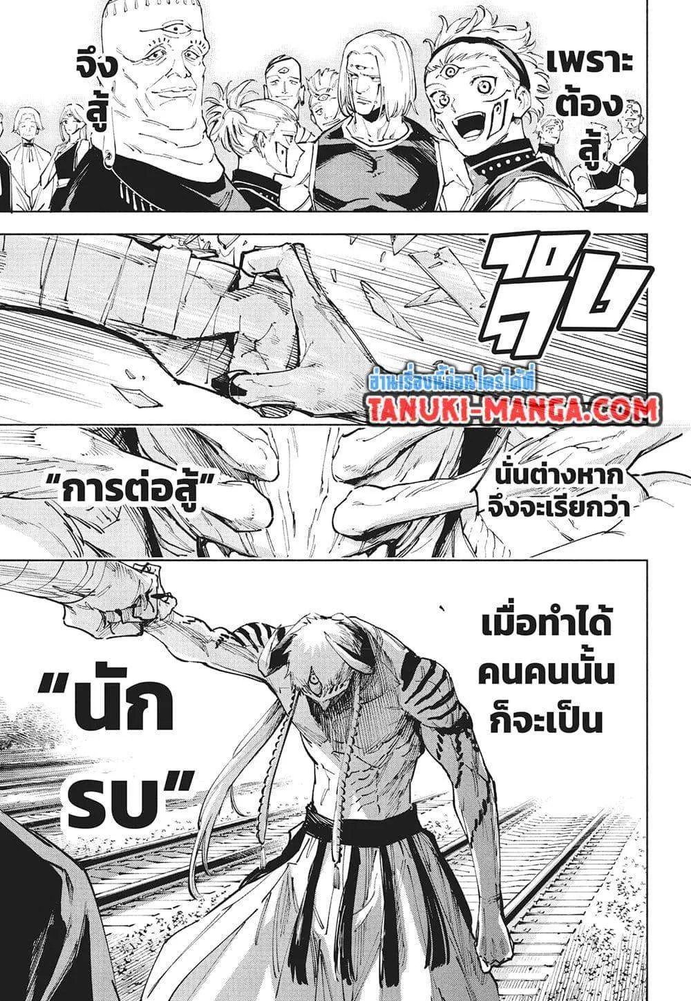 Jujutsu Kaisen Modulo มหาเวทย์ผนึกมาร Modulo ตอนที่ 18 หน้า 16