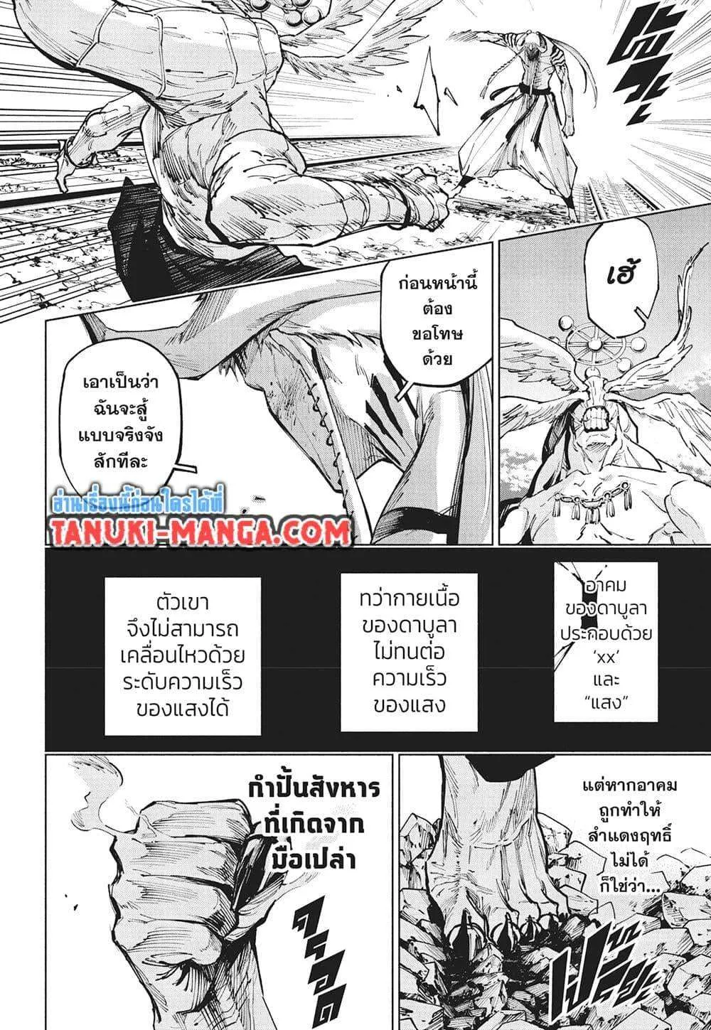 Jujutsu Kaisen Modulo มหาเวทย์ผนึกมาร Modulo ตอนที่ 18 หน้า 17