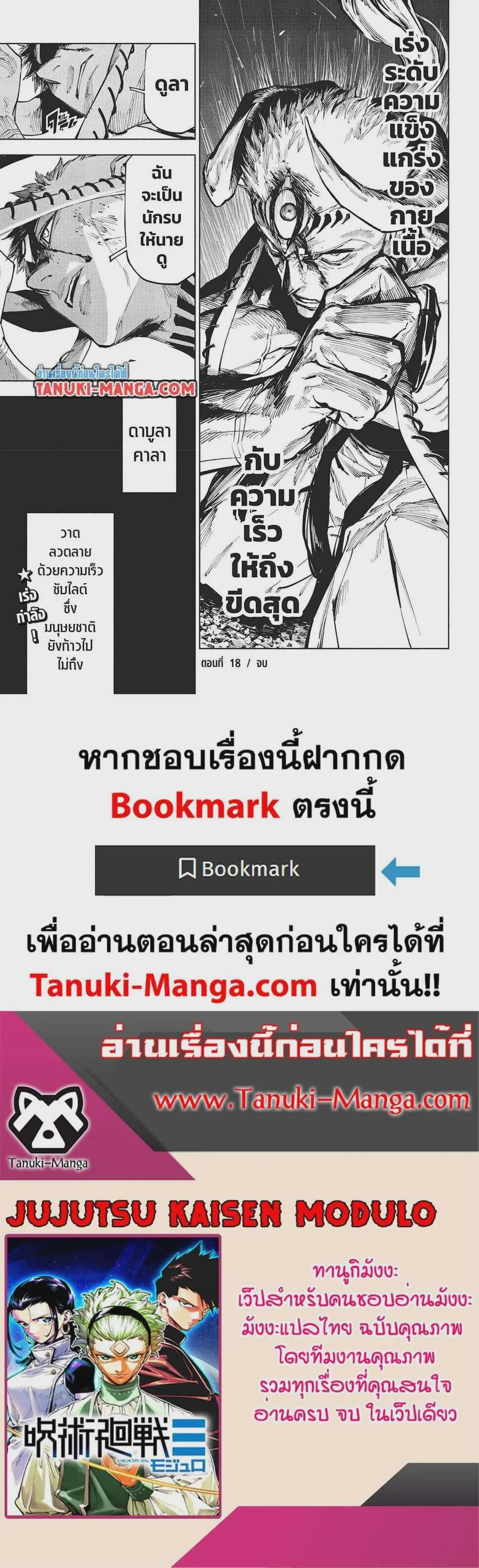 Jujutsu Kaisen Modulo มหาเวทย์ผนึกมาร Modulo ตอนที่ 18 หน้า 18