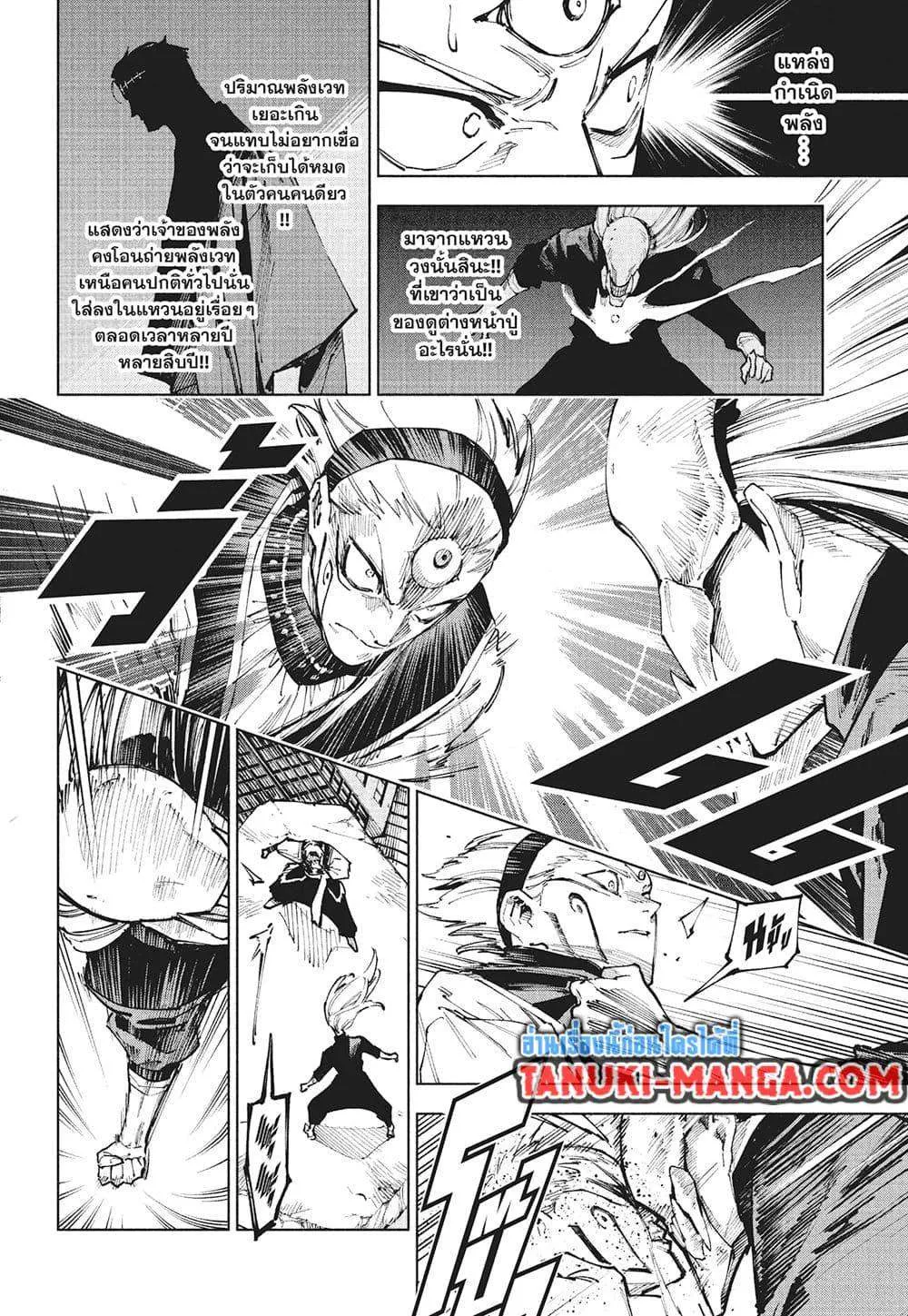 Jujutsu Kaisen Modulo มหาเวทย์ผนึกมาร Modulo ตอนที่ 18 หน้า 3