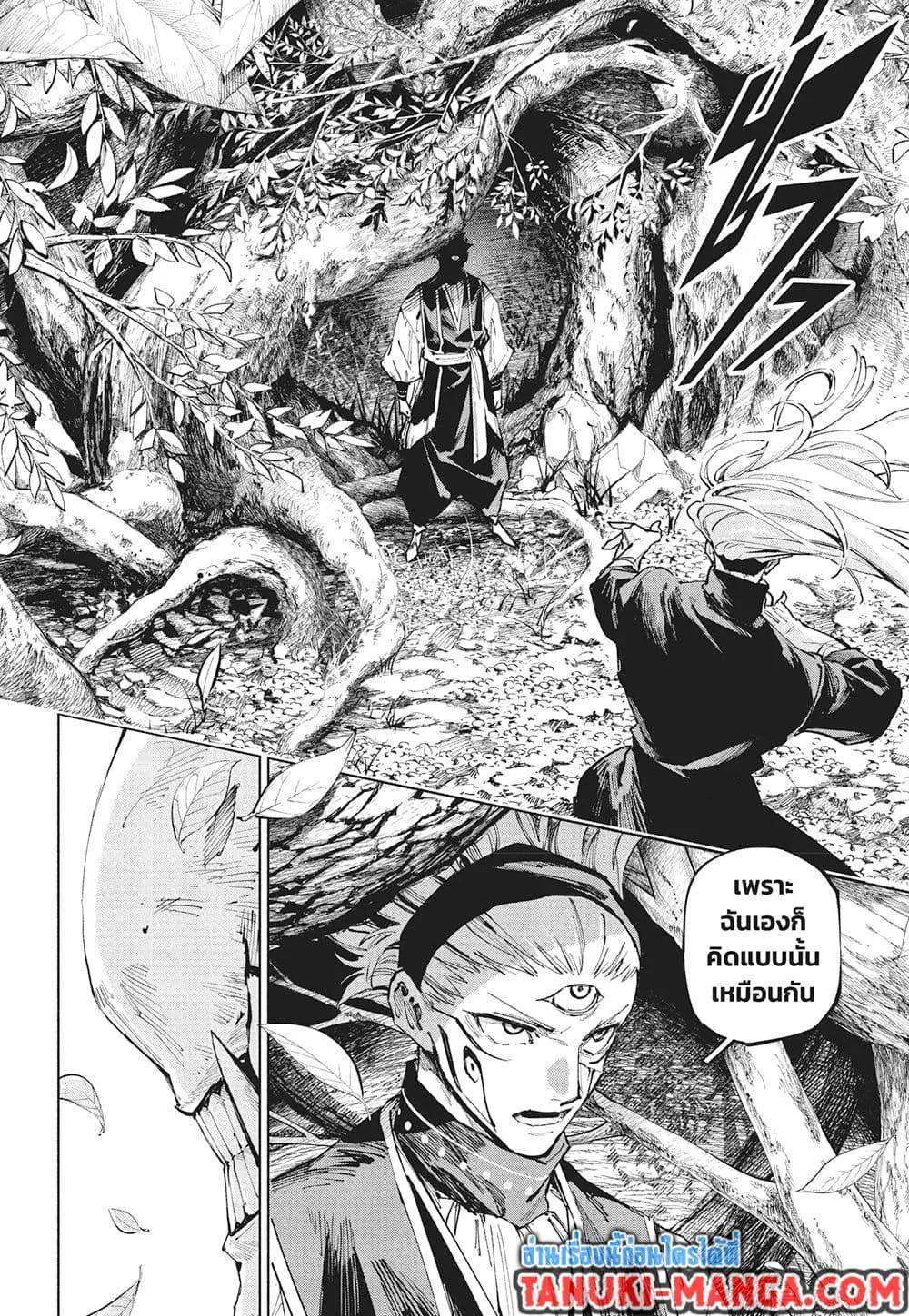 Jujutsu Kaisen Modulo มหาเวทย์ผนึกมาร Modulo ตอนที่ 18 หน้า 5