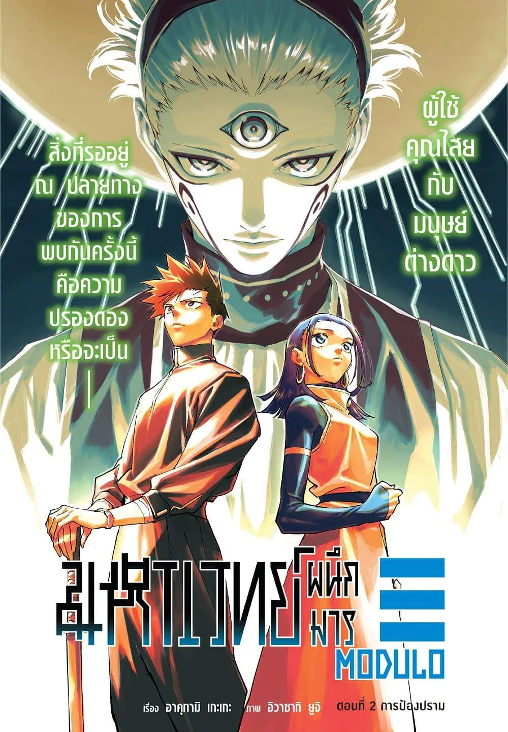 Jujutsu Kaisen Modulo มหาเวทย์ผนึกมาร Modulo ตอนที่ 2 หน้า 1