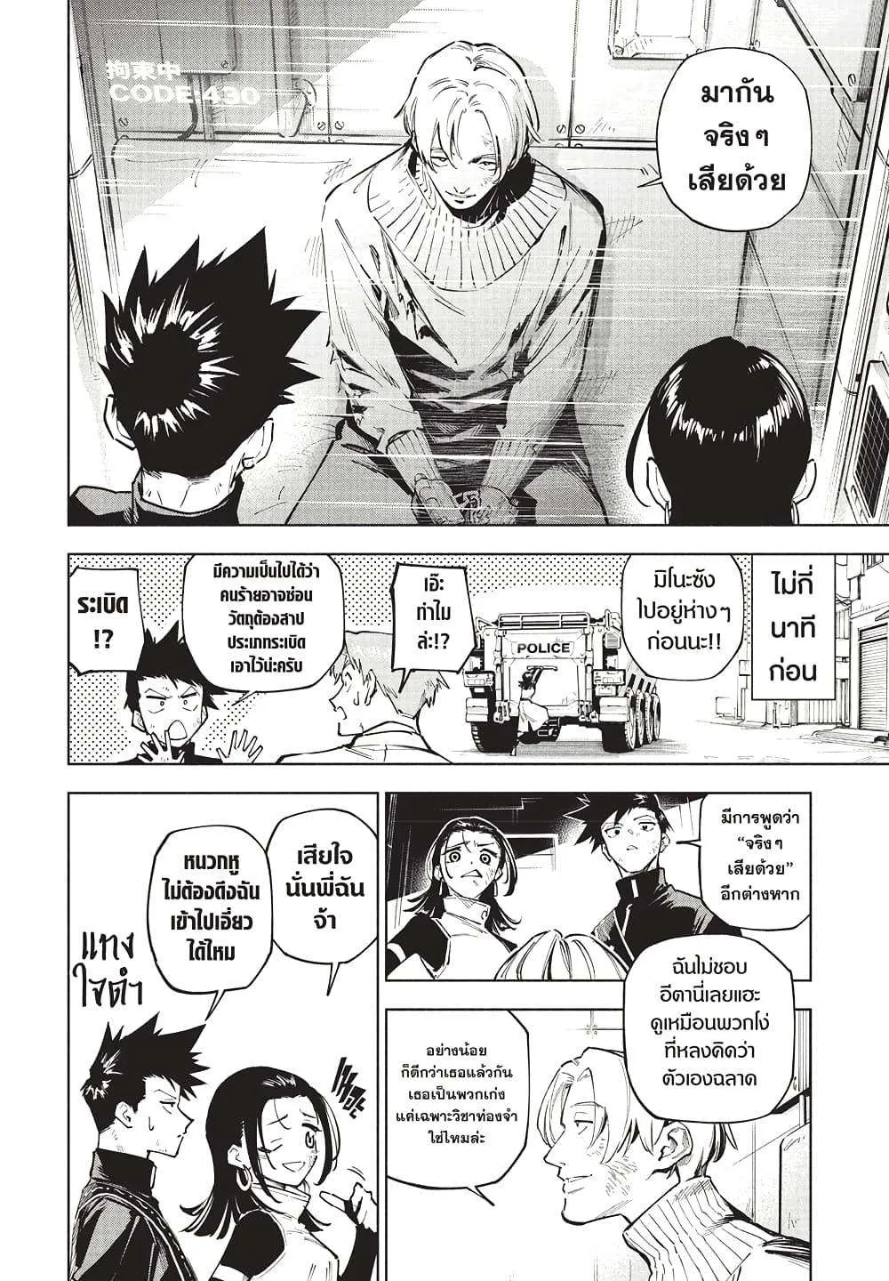 Jujutsu Kaisen Modulo มหาเวทย์ผนึกมาร Modulo ตอนที่ 2 หน้า 12