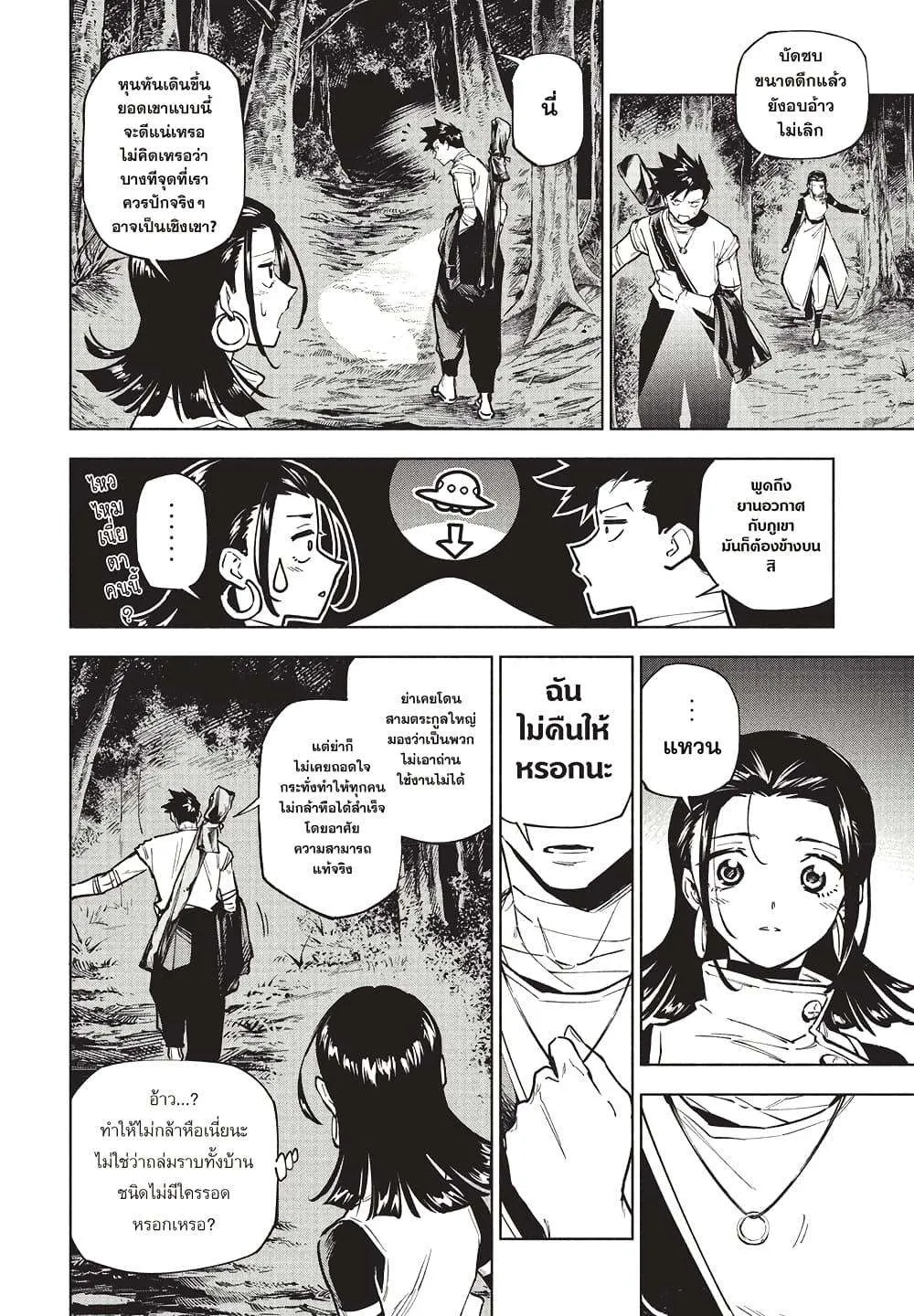 Jujutsu Kaisen Modulo มหาเวทย์ผนึกมาร Modulo ตอนที่ 2 หน้า 16