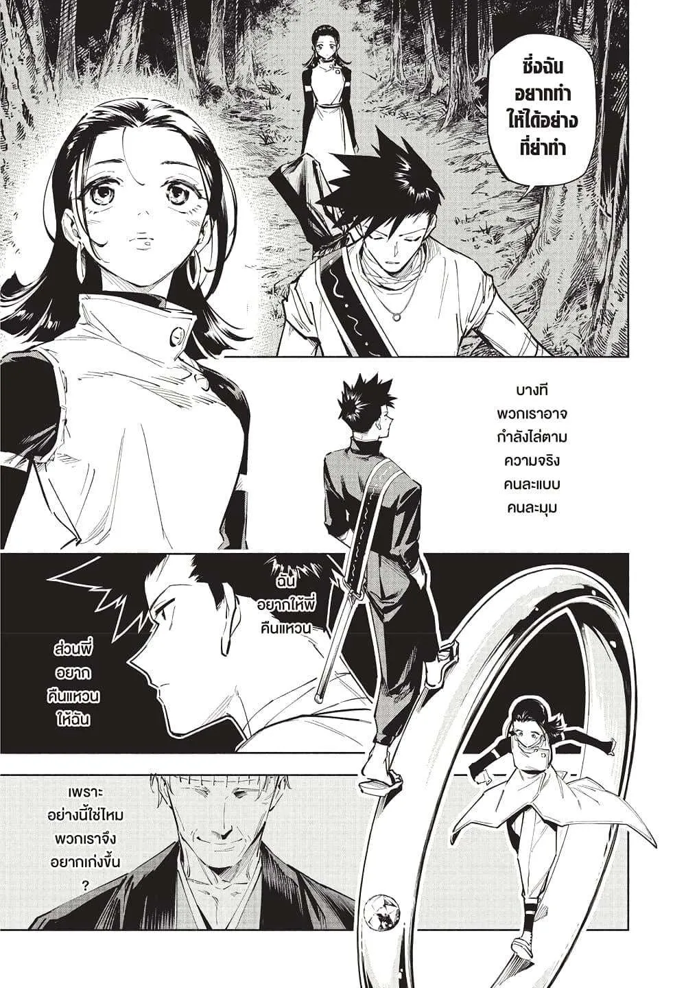 Jujutsu Kaisen Modulo มหาเวทย์ผนึกมาร Modulo ตอนที่ 2 หน้า 17