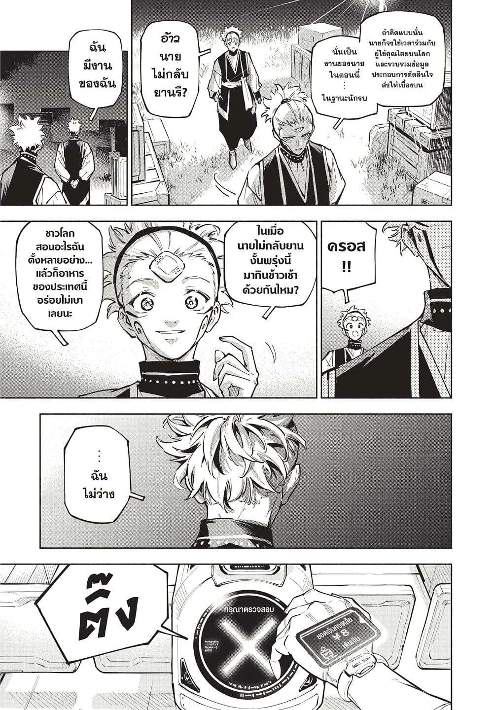 Jujutsu Kaisen Modulo มหาเวทย์ผนึกมาร Modulo ตอนที่ 2 หน้า 22